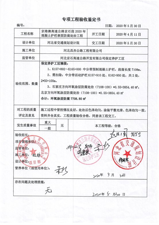 混凝土護(hù)欄防腐工程驗(yàn)收鑒定書_頁面_3