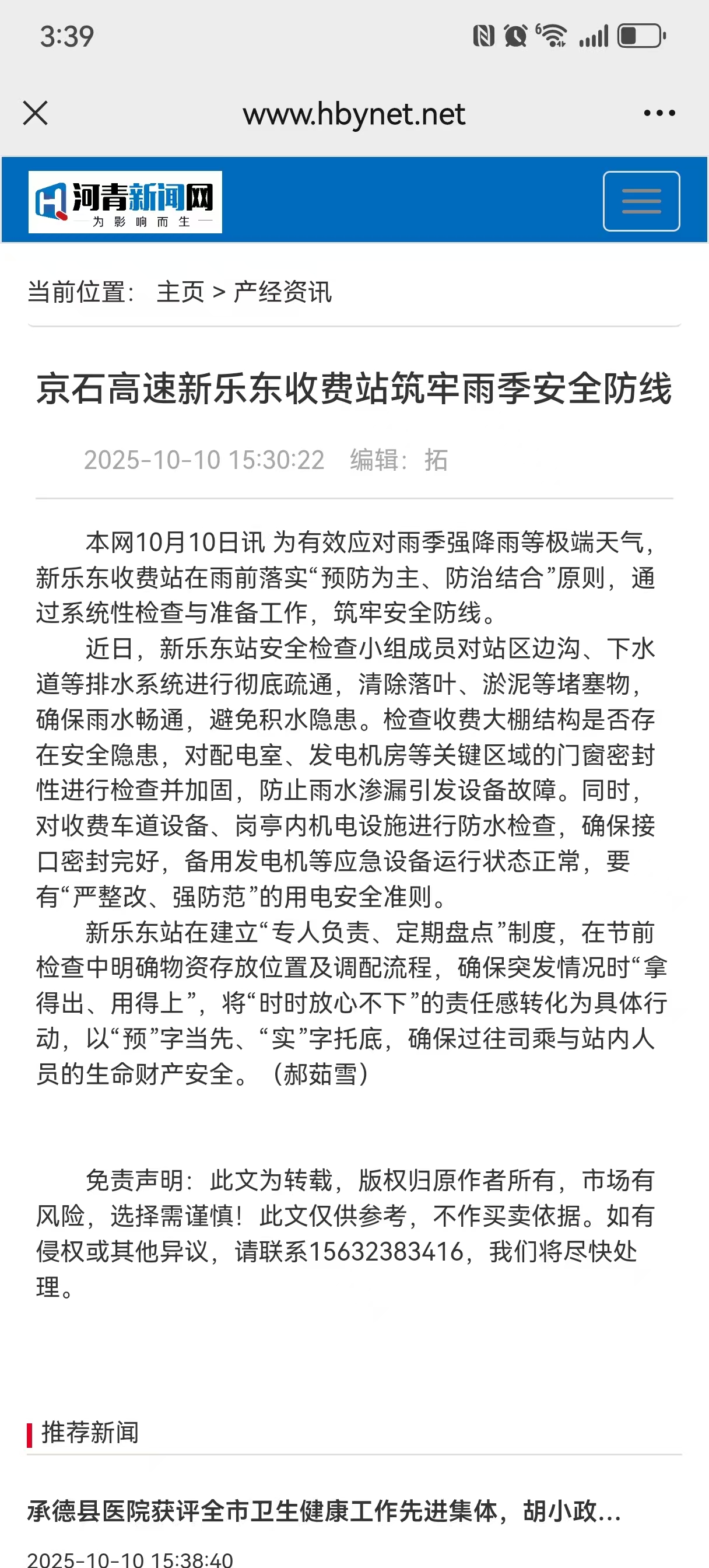 河青新聞網(wǎng) 郝茹雪《京石高速新樂(lè)東收費(fèi)站筑牢雨季安全防線(xiàn)》.jpg