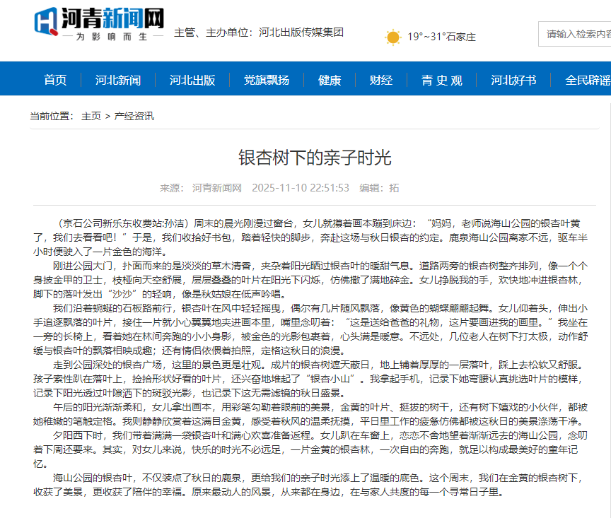 河青新聞網(wǎng) 孫潔《銀杏樹下的親子時光》.png
