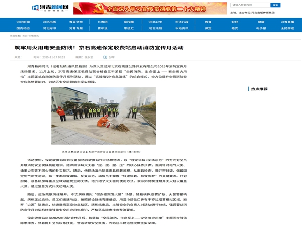 20251117河青新聞網(wǎng)-本地資訊筑牢用火用電安全防線！京石高速保定收費(fèi)站啟動(dòng)消防宣傳月活動(dòng)楊麗_副本.jpg